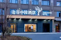 Hejian Tuker China Hotel (Aoustralia  Tuscany  Town Store) Hotels in Hejian