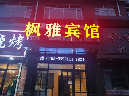 Fengya Hotel Отели в г. Хайлунь