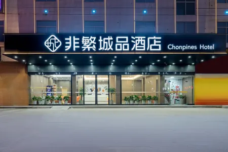 Chonpines Hotel (Zhanjiang Donghai Island) Отели рядом с достопримечательностью «Longhaitian Island»