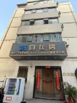自在居服務式公寓（上海川沙古鎮店）