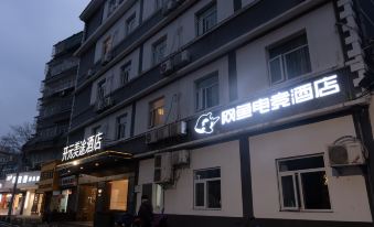 Net Fish E-sports Hotel (Drum Tower)