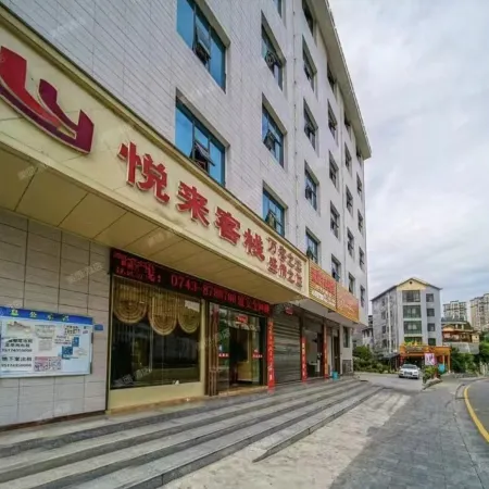 Yuelai Chinese Inn (Xiangxi Prefecture Government)