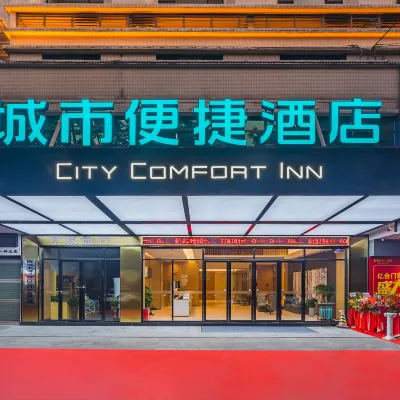 城市便捷酒店（中山電子科技大學中山北站店） 鄰近白沙灣市場（中灣街）的酒店
