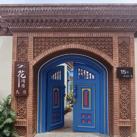 Hua Jian ju min su (Yining liuxingjie branch)