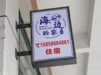 Wenling Shitang Seaside Home Homestay (Shitang Peninsula Tourist Resort Area) Hotels near Wu'ao Village