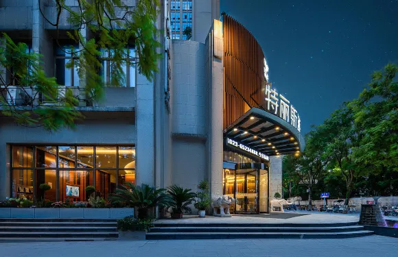 重慶特麗斯酒店（重慶大學城店）