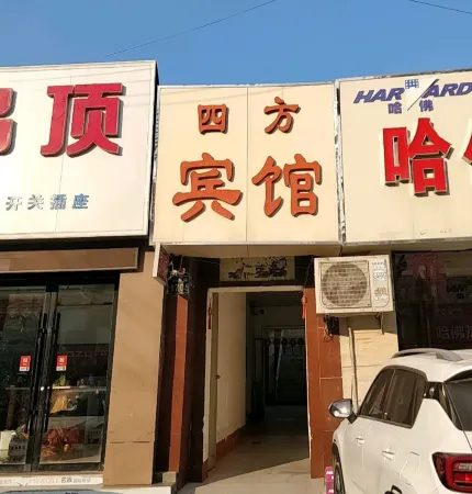 Sifang Hotel (Heze Bus Station) Отели рядом с достопримечательностью «Heze University North Campus»