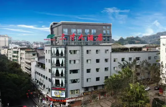 沐川三才大酒店