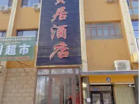 fuhai shengxianju hotel Hotels in Fuhai