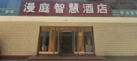 漫庭智慧飯店（運城學院店）