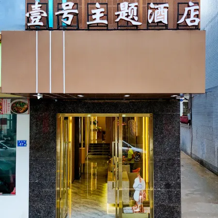 Yihao Theme Hotel (Red Bay)