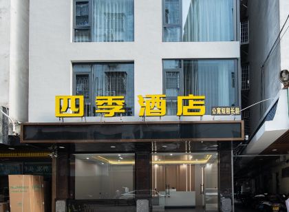 仙遊四季飯店