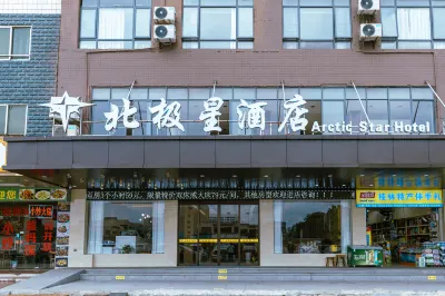 北極星飯店(桂林北站高鐵廣場店) 桂林西站附近的飯店