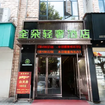 Quanduo Light Luxury Hotel (Quannan Jianqiang Department Store)