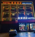 森瀾ホテル 満城区のホテル