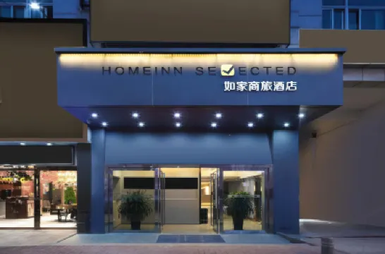 ホームイン ビジネスホテル（南京江寧万達広場東山地下鉄駅） 蘇広場周辺のホテル