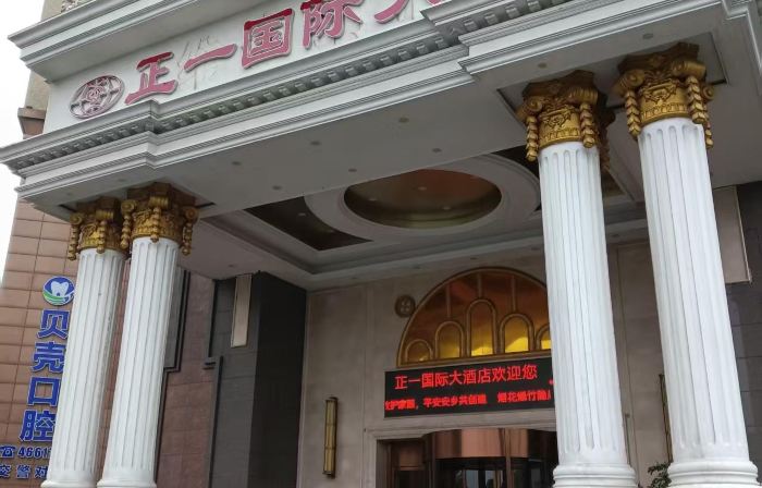 Anxiang Zhengyi International Hotel