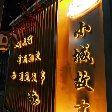 Xiaocheng Gushi Smart Homestay (Yi Fengguo Temple)