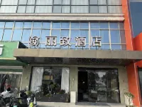 華朗麗致酒店（丹陽中北學院店） 鄰近南京師範大學中北學院(丹陽校區)的酒店