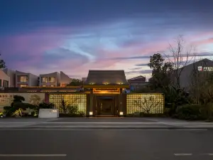 邛崍文脈坊夢黃櫨酒店