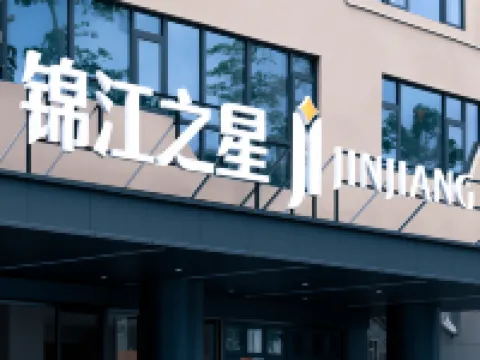 Jinjiang Hotel (Haikou Provincial Government Riyue Plaza Duty-Free Store) Hotels in Haikou