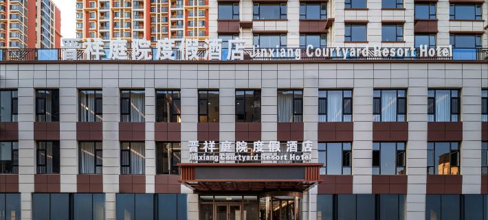 Jinxiang Courtyard-Style Resort Hotel (Datong Ancient City Beidu Street) Các khách sạn ở Đại Đồng