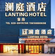 Lanting Hotel (Guangzhou Tower Pazhou Convention & Exhibition Center Branch)