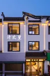 呈坎清歡裡度假民宿（永興湖店） - 2 星級