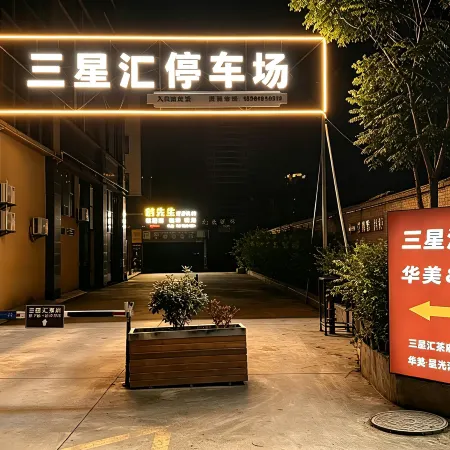 Huamei Xingguang Hotel (Guanghan Sanxingdui)