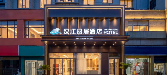 Hanjiang Pinju Hotel (Xiangyang People's Square Daqing East Road) Hotels in Xiangyang