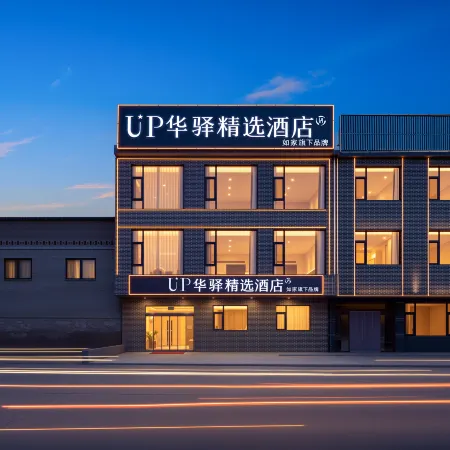 Home Inn UP Huayi Select Hotel (Jinzhong Lingshi Wang Family Courtyard)