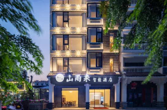 三亞山雨來智能酒店（崖州灣科技城店） 鄰近三亞市崖城集貿市場的酒店