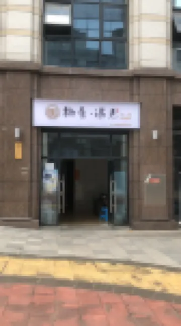 楠舍·遇見飯店（自貢貢井區卓逸新天地店）