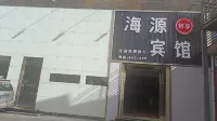蘭州永登海源賓館