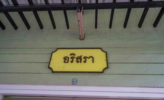 RoomQuest Amphawa Floating Market