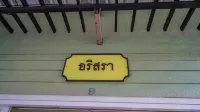 RoomQuest Amphawa Floating Market Hotels near Wat Bang Khae Klang