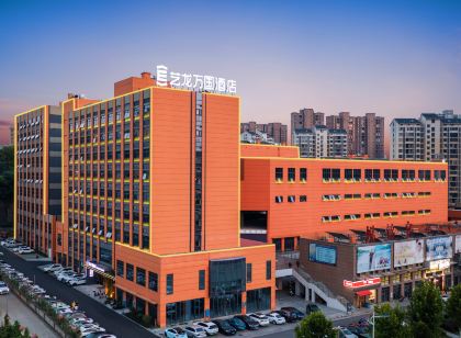 Yilong World Hotel (Yingshan Living Room Hot Spring Avenue)