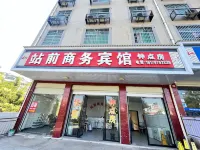 於都站前商務賓館（火車站店） 雩都站附近的飯店