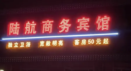 Jilin Luhang Business Hotel (Jilin Hang Branch) Отели рядом с достопримечательностью «Wusong Island»