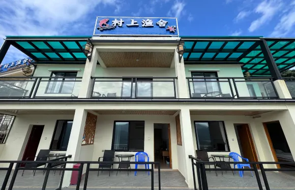 珠海東澳島村上漁舍民宿