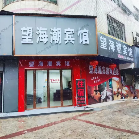 Hengnan Wanghaichao Hotel