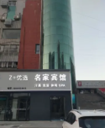 Z+ Mingjia Hotel (Huaian Xiangyu Avenue International Mall)