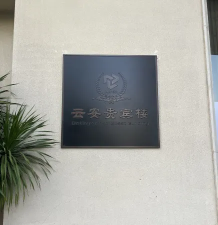 Yunan  Distinguished Guest Building Отели рядом с достопримечательностью «Sanjiacun Reservoir»