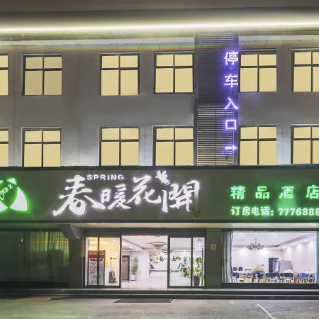Huaibin Chunnuanhuakai Boutique Hotel (People's Government)