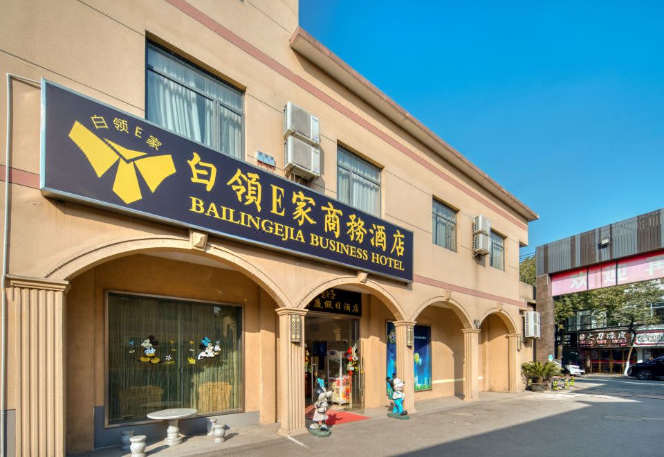 Q+ Bailing Ejia Business Hotel (Shanghai International Tourism Resort) Images