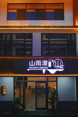 misty rain Inn Отели в г. Пини