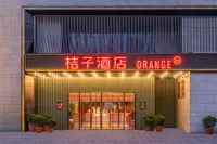 桔子酒店（長沙高橋大市場樹木嶺地鐵站） 鄰近树木岭的酒店
