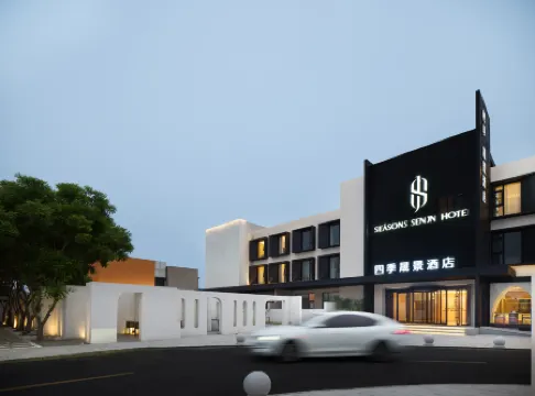四季晟景酒店