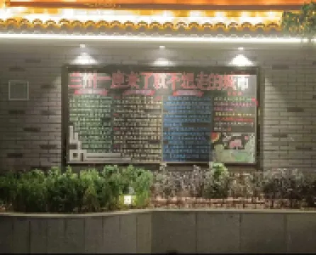 蘭州人民飯店（西關地鐵站張掖路步行街店）