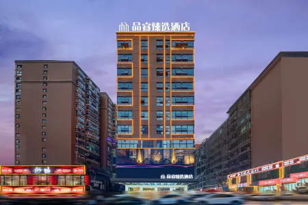 Pinrui Zhenxuan Hotel (Shaoyang High-Speed Railway Station) Отели рядом с достопримечательностью «Shaoyang University (Southeast to Shaoyang Bureau of Commerce)»